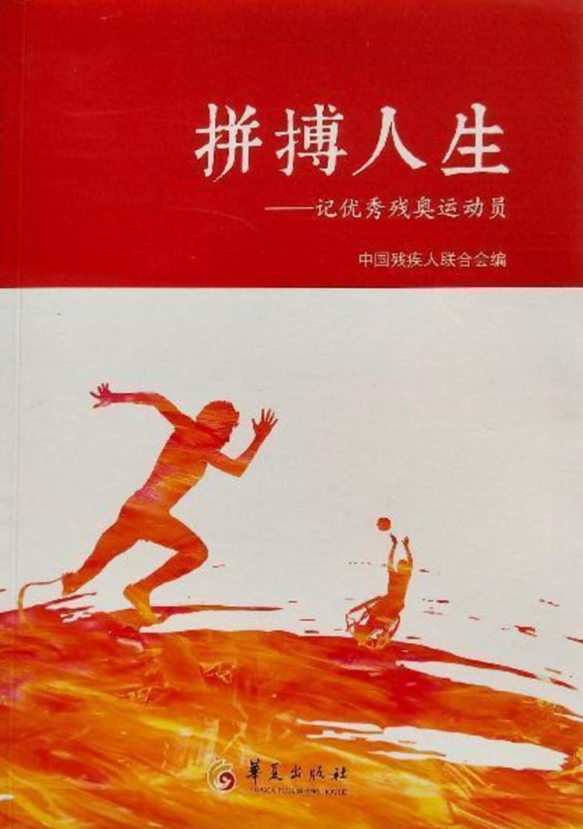 包含运动员们在比赛中敬业拼搏，用实际行动诠释了奋斗精神的词条