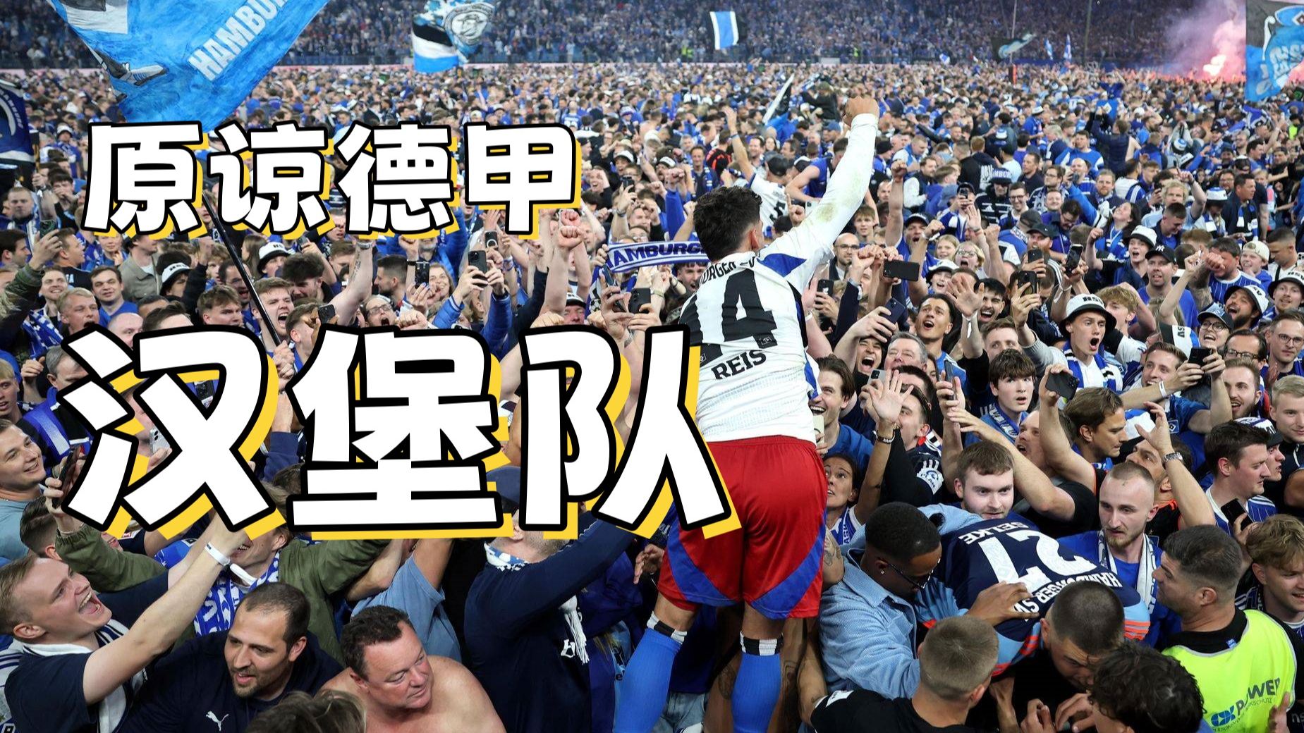 开云体育下摘-汉堡球员遭遇恶整事件曝光，德甲纪律问题频频引发讨论
